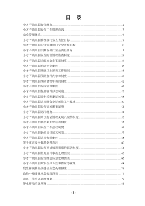 幼儿园各项安全制度、应急预案、责任目标汇总(很全)