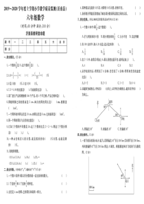 【真题】山东省临沂市沂南县数学六年级第一学期期末试题-2019-2020学年(人教版-含答案-