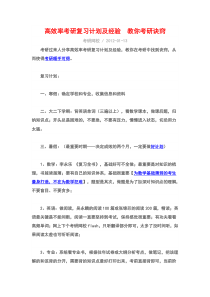 高效率考研复习计划及经验