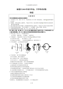 2018年南通中考物理试卷及答案