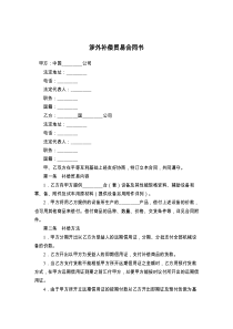 涉外补偿贸易合同书