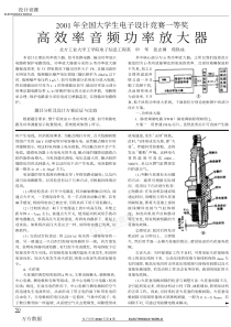 高效率音频功率放大器