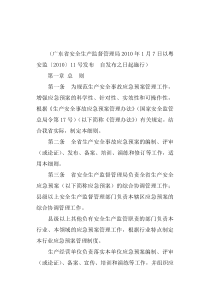 广东省应急预案实施细则