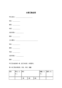 水果订购合同