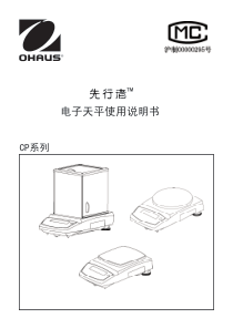 电子天平使用说明书