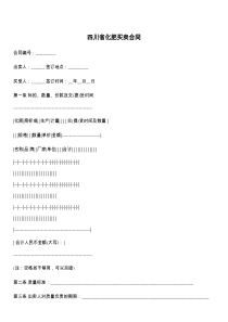 四川省化肥买卖合同