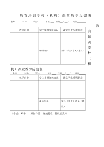 教育培训学校-机构-课堂教学反馈表