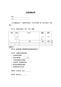 水果定购合同