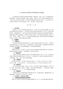 广东省防治传染性非典型肺炎应急预案（DOC 57页）