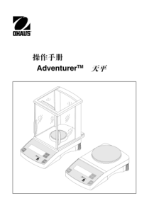 电子天平校准说明书