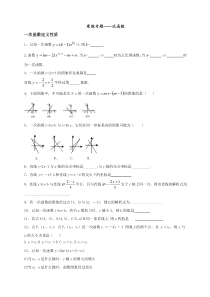 苏教版八年级上册一次函数专题