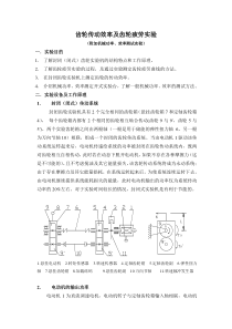 齿轮传动效率及齿轮疲劳实验