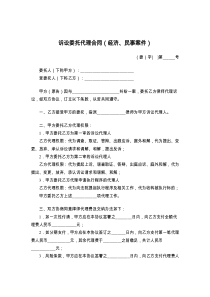 诉讼委托代理合同（经济、民事案件）