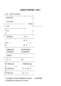 外观设计专利申请书（合同）