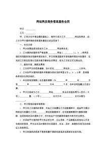 网站网员商务信息服务合同