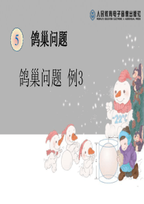 《鸽巢问题》数学广角PPT课件