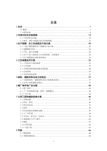 4万吨三氯乙烯项目可行性报告