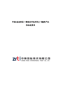 4中融-延安新区一期综合开发项目(一期)财产权信托说明