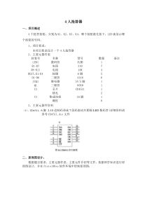 4人抢答器项目教学课件