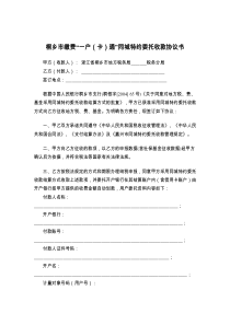 桐乡市缴费“一户（卡）通”同城特约委托收款协议书