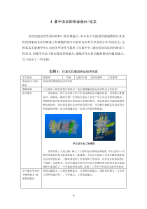 4基于项目的毕业设计论文