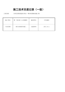 预制检查井施工技术交底