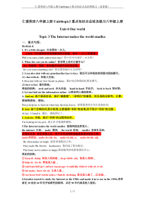 仁爱英语八年级上册Unit4topic3重点知识点总结和练习(无答案)