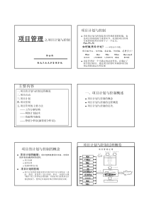 4成功的项目计划与控制