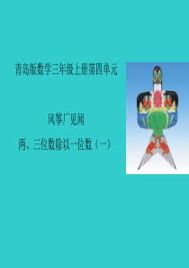 《风筝厂见闻》PPT课件44