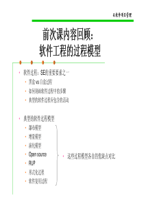 4软件项目管理part1