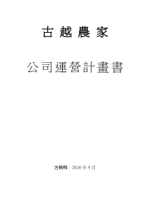 公司运营计划书