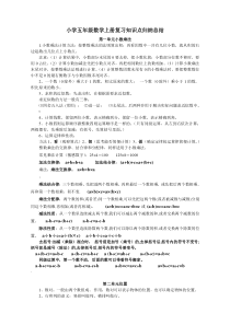 人教版小学五年级数学上册知识点归纳总结全