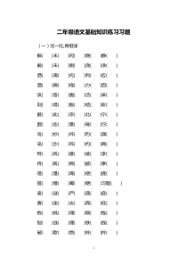 二年级语文基础知识练习习题