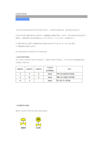 仪表符号标准