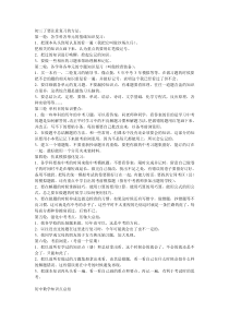 初三各科学习方法