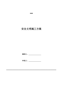 园林景观绿化安全文明施工方案