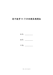 高中数学11个归纳题答题模板