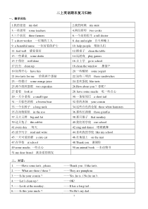 译林版英语二年级上英语期末复习材料总结