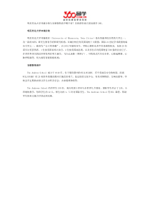 明尼苏达大学双城分校与安德鲁斯高中哪个好