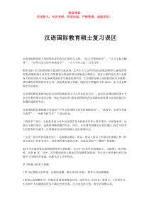 汉语国际教育硕士复习误区