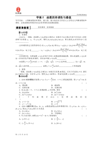 【步步高】2015届高三数学北师大版(通用,理)总复习学案：学案5 函数的单调性与最值