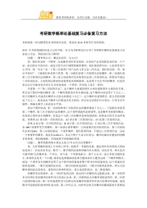 考研数学概率论基础复习必备复习方法