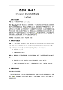 云南省昆明市官渡区艺卓中学人教新课标高中英语选修八学案：Unit3Inventorsandinven