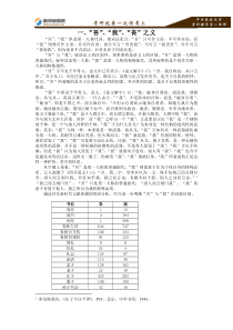 2016-2017年中央民族大学中国哲学专业考研复习导师最新论文11—新祥旭考研辅导