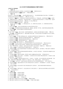 2019年吉林中考思想品德基础知识关键字归类复习