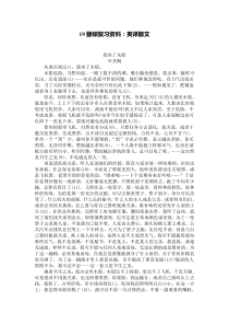 19翻硕复习资料：英译散文