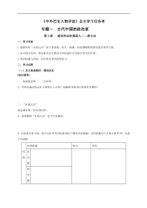 江苏省灌云县四队中学人民版高中历史选修《中外历史人物评说》自主学习任务单：专题一第2课盛世伟业的奠基