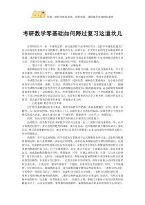 考研数学零基础如何跨过复习这道坎儿