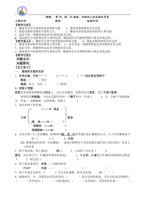 第19、20、21植物、动物和人的生殖和发育复习（无答案）-江苏省洪泽湖初级中学苏科版八年级生物上册