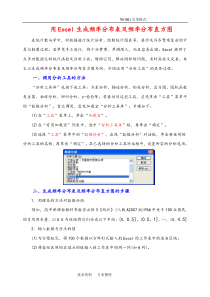 Excel生成频率分布表和频率分布直方图详细操作